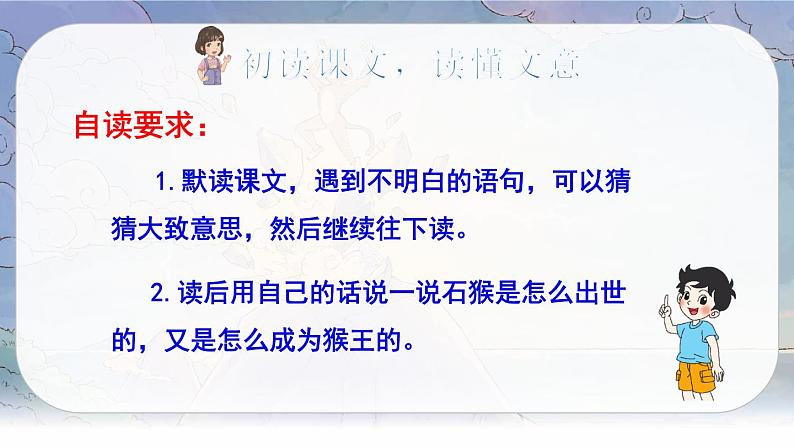 （新版）人教版语文五年级下册 第二单元 7 猴王出世 PPT课件+教案04