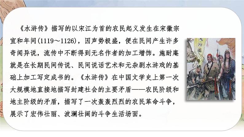 （新版）人教版语文五年级下册 第二单元 6 景阳冈 PPT课件+教案04