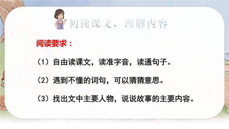 （新版）人教版语文五年级下册 第二单元 6 景阳冈 PPT课件+教案06