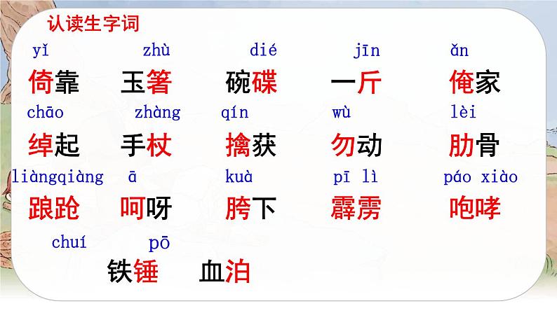 （新版）人教版语文五年级下册 第二单元 6 景阳冈 PPT课件+教案07