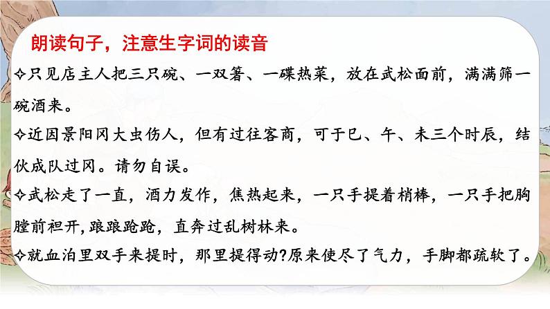 （新版）人教版语文五年级下册 第二单元 6 景阳冈 PPT课件+教案08