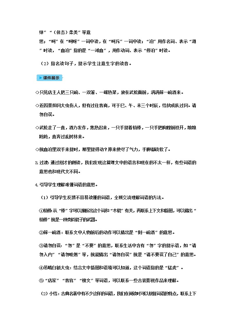 （新版）人教版语文五年级下册 第二单元 6 景阳冈 PPT课件+教案03