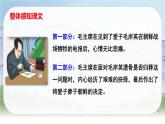 （新版）人教版语文五年级下册 第四单元 10.青山处处埋忠骨 PPT课件+教案