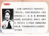 （新版）人教版语文五年级下册 第四单元 12.清贫 PPT课件+教案