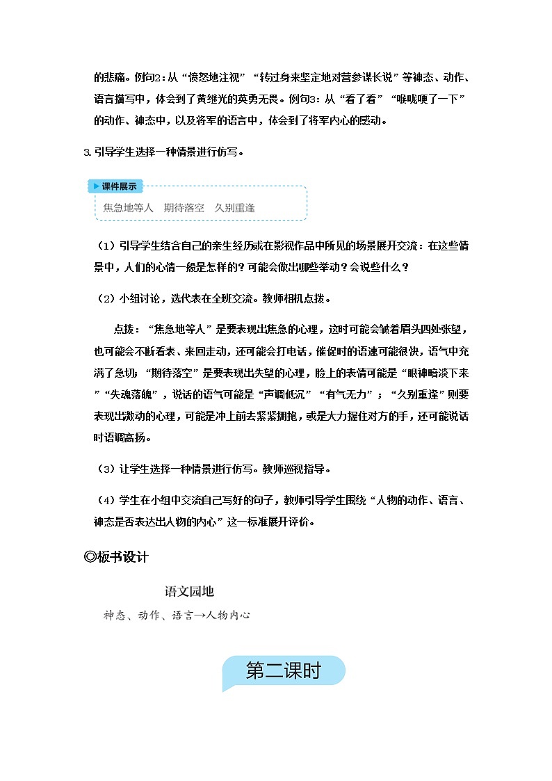 （新版）人教版语文五年级下册 第四单元 语文园地四 PPT课件+教案03