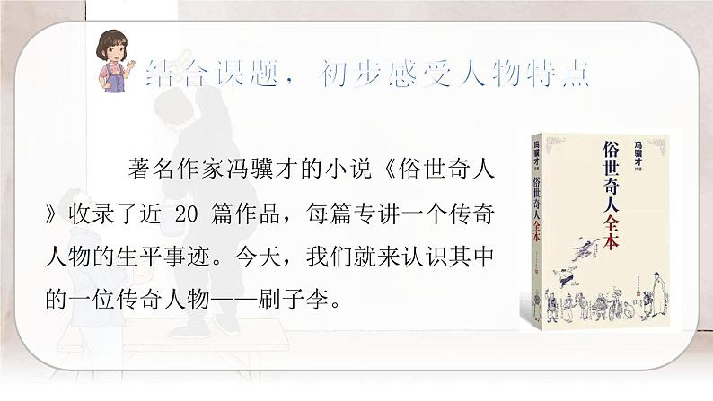 （新版）人教版语文五年级下册 第五单元 14.刷子李 PPT课件+教案03