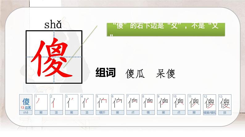 （新版）人教版语文五年级下册 第五单元 14.刷子李 PPT课件+教案07