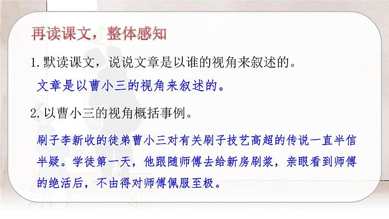 （新版）人教版语文五年级下册 第五单元 14.刷子李 PPT课件+教案08