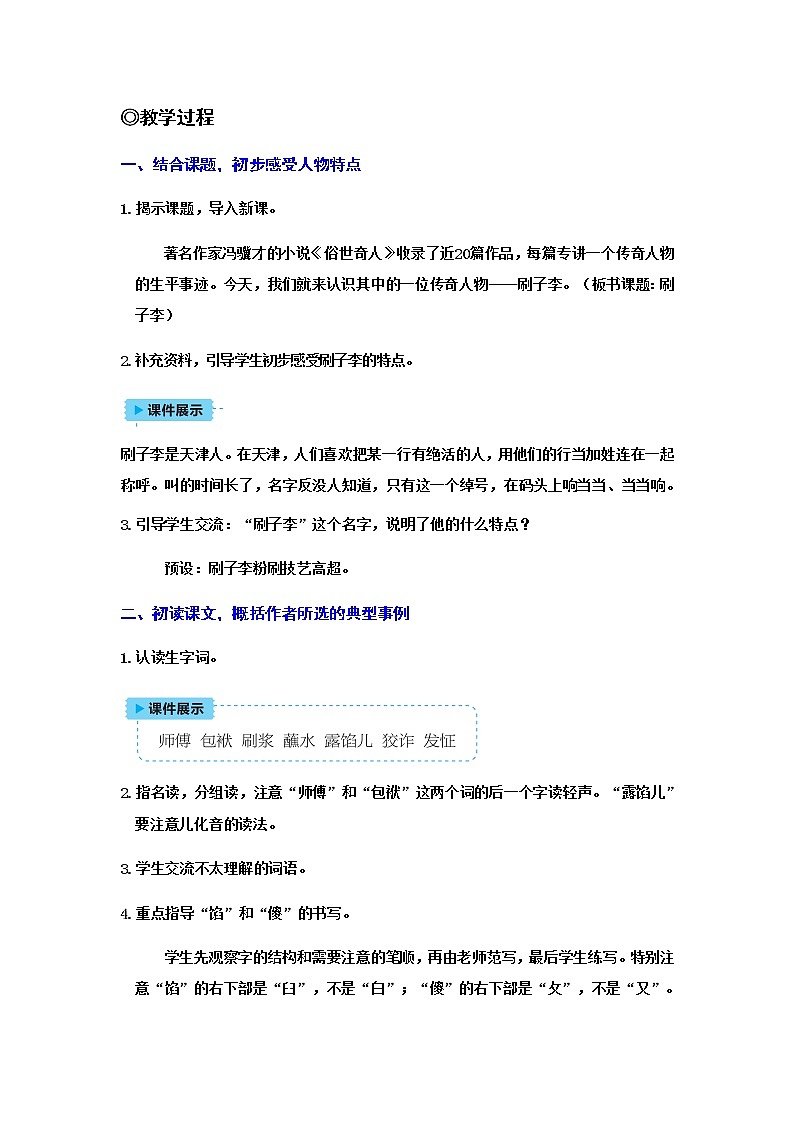 （新版）人教版语文五年级下册 第五单元 14.刷子李 PPT课件+教案02