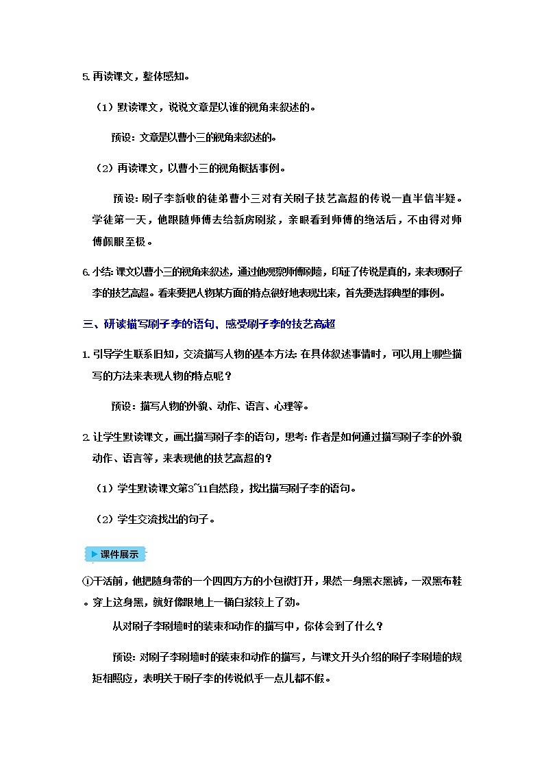 （新版）人教版语文五年级下册 第五单元 14.刷子李 PPT课件+教案03