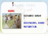 （新版）人教版语文五年级下册 第六单元 16.田忌赛马 PPT课件+教案