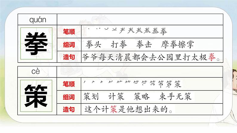 （新版）人教版语文五年级下册 第六单元 16.田忌赛马 PPT课件+教案06