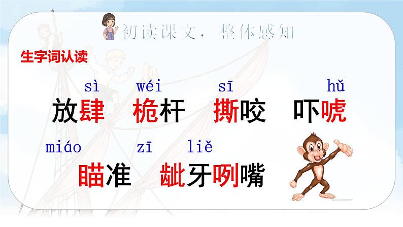 （新版）人教版语文五年级下册 第六单元 17.跳水 PPT课件+教案04