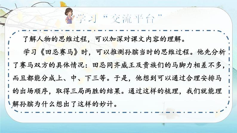 （新版）人教版语文五年级下册 第六单元 语文园地六 PPT课件+教案02