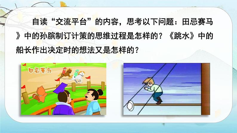 （新版）人教版语文五年级下册 第六单元 语文园地六 PPT课件+教案04