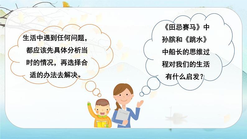 （新版）人教版语文五年级下册 第六单元 语文园地六 PPT课件+教案07