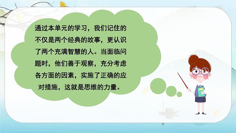 （新版）人教版语文五年级下册 第六单元 语文园地六 PPT课件+教案08