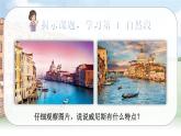 （新版）人教版语文五年级下册 第七单元 18.威尼斯的小艇 PPT课件+教案