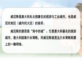 （新版）人教版语文五年级下册 第七单元 18.威尼斯的小艇 PPT课件+教案