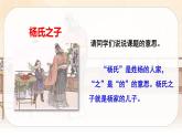 （新版）人教版语文五年级下册 第八单元 21 杨氏之子 PPT课件+教案