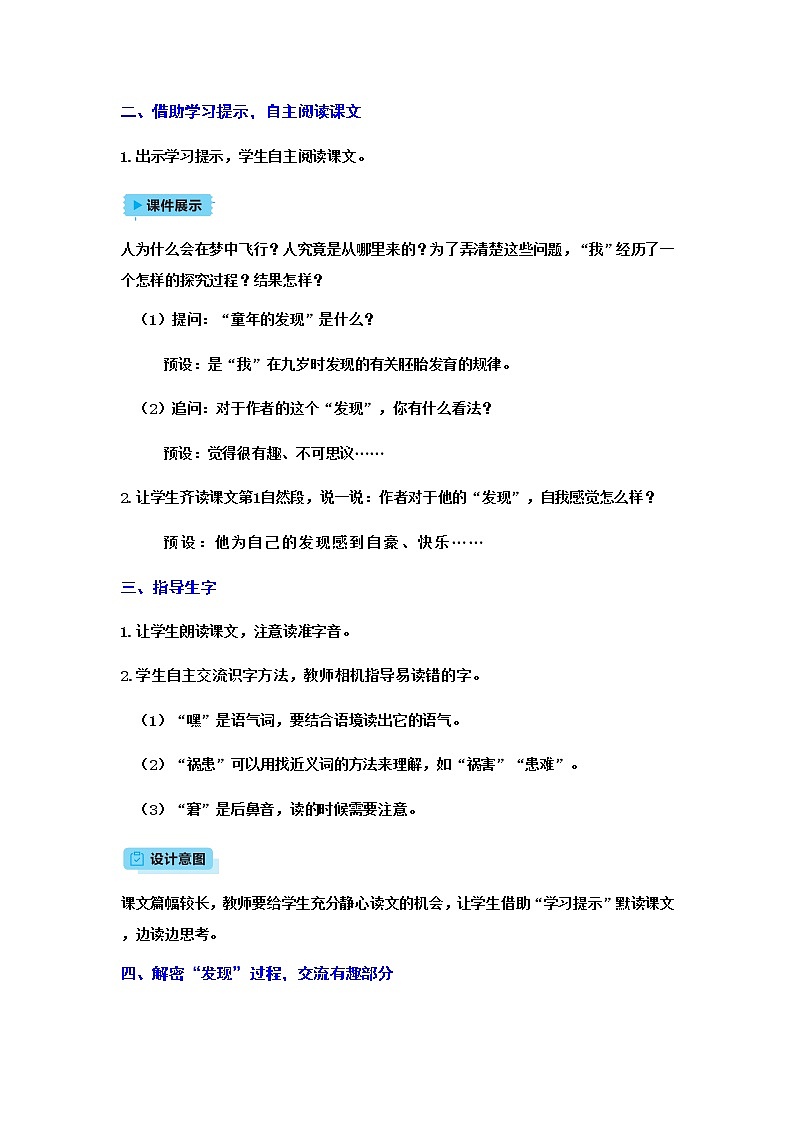 （新版）人教版语文五年级下册 第八单元 23 童年的发现 PPT课件+教案02