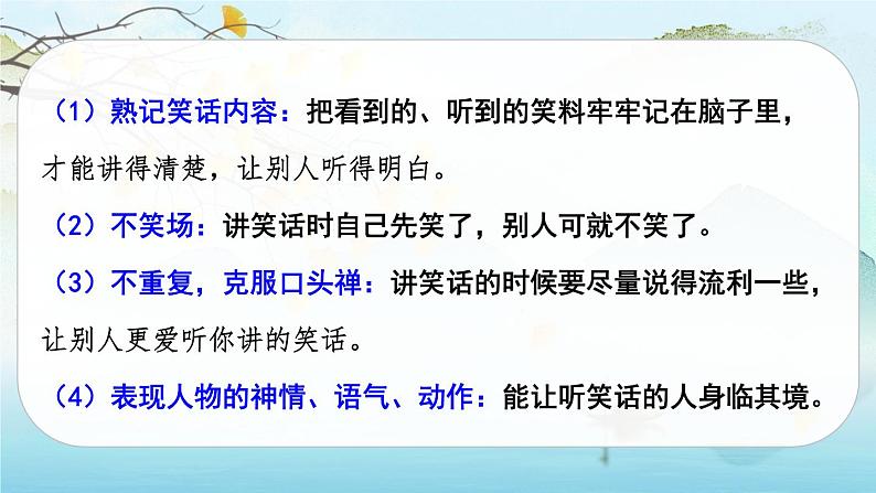 （新版）人教版语文五年级下册 第八单元 口语交际：我们都来讲笑话 PPT课件+教案08