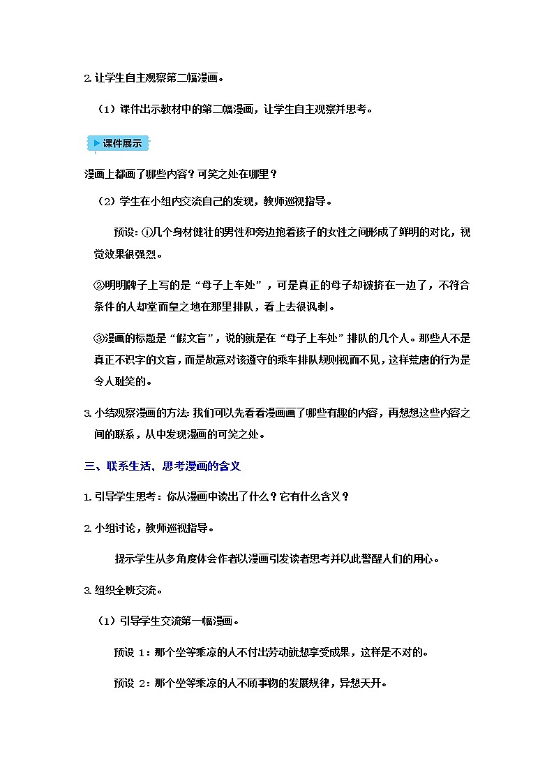 （新版）人教版语文五年级下册 第八单元 习作：漫画的启示 PPT课件+教案03