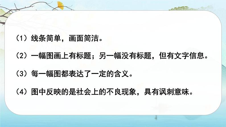 （新版）人教版语文五年级下册 第八单元 习作：漫画的启示 PPT课件+教案03