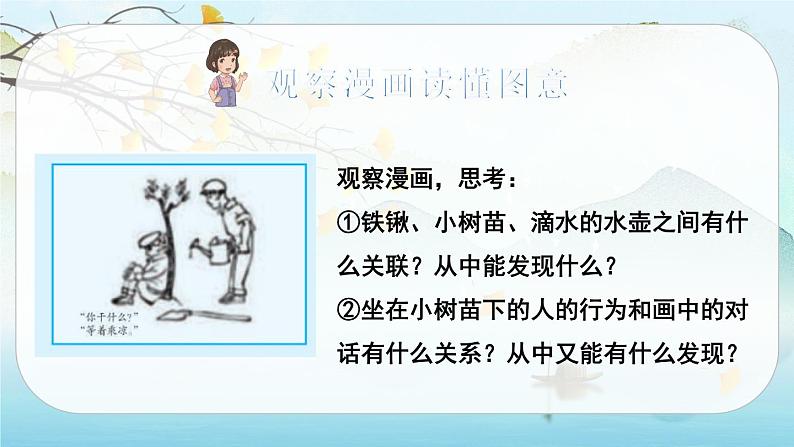 （新版）人教版语文五年级下册 第八单元 习作：漫画的启示 PPT课件+教案05