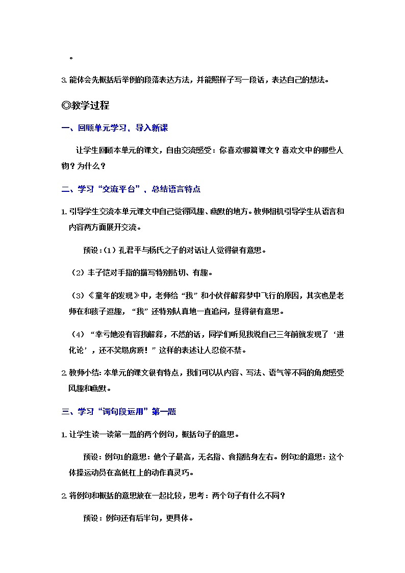 （新版）人教版语文五年级下册 第八单元 语文园地八 PPT课件+教案02