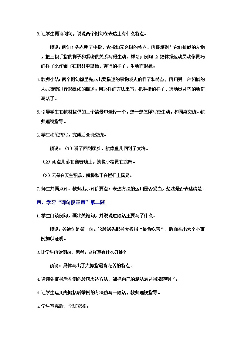 （新版）人教版语文五年级下册 第八单元 语文园地八 PPT课件+教案03