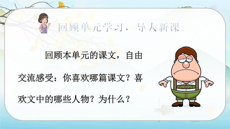 （新版）人教版语文五年级下册 第八单元 语文园地八 PPT课件+教案02