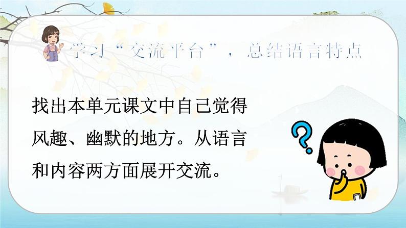 （新版）人教版语文五年级下册 第八单元 语文园地八 PPT课件+教案03
