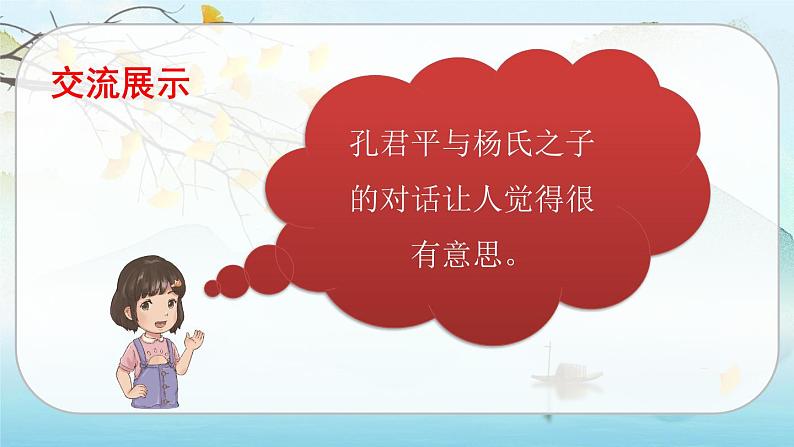 （新版）人教版语文五年级下册 第八单元 语文园地八 PPT课件+教案04