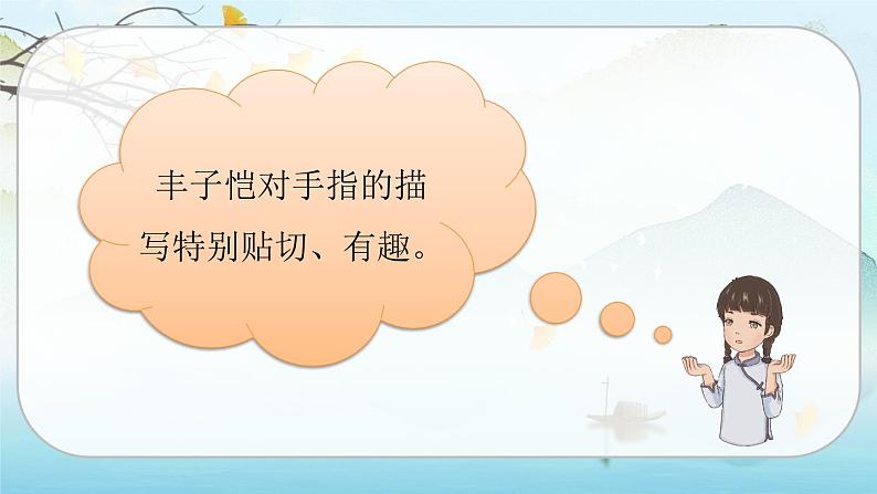 （新版）人教版语文五年级下册 第八单元 语文园地八 PPT课件+教案05
