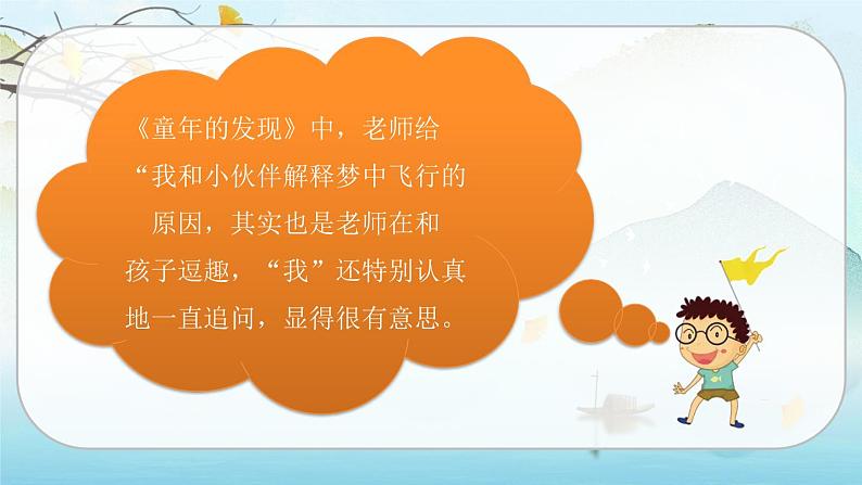 （新版）人教版语文五年级下册 第八单元 语文园地八 PPT课件+教案06