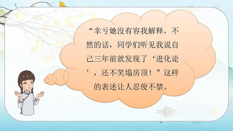 （新版）人教版语文五年级下册 第八单元 语文园地八 PPT课件+教案07