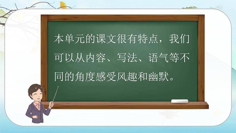 （新版）人教版语文五年级下册 第八单元 语文园地八 PPT课件+教案08