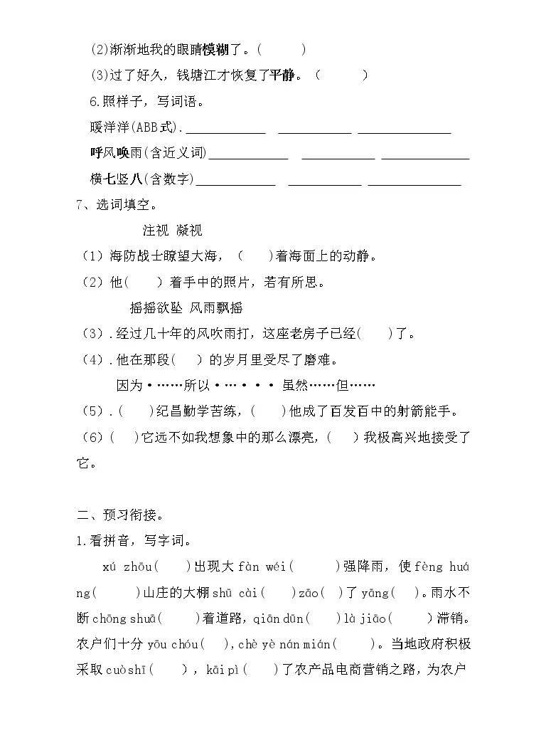 寒假自学课 知识衔接02 字词梳理及运用四年级语文 含答案 练习题 教习网 试卷下载