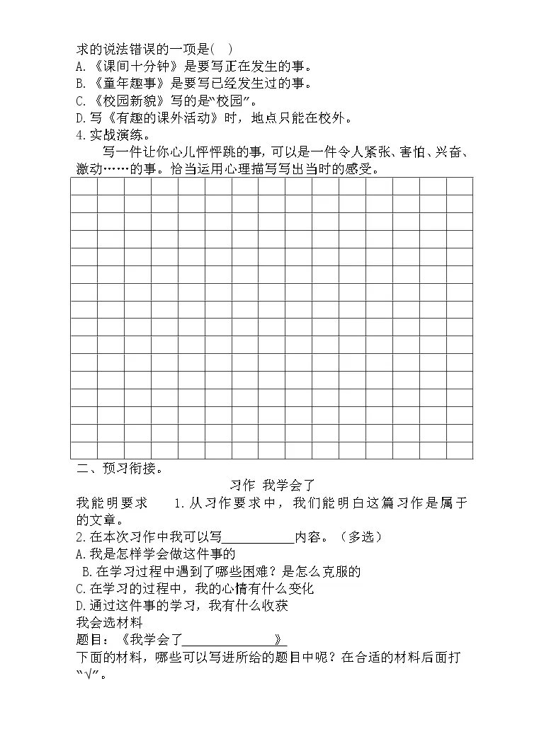 寒假自学课 知识衔接12 习作四年级语文 含答案 练习题 教习网 试卷下载