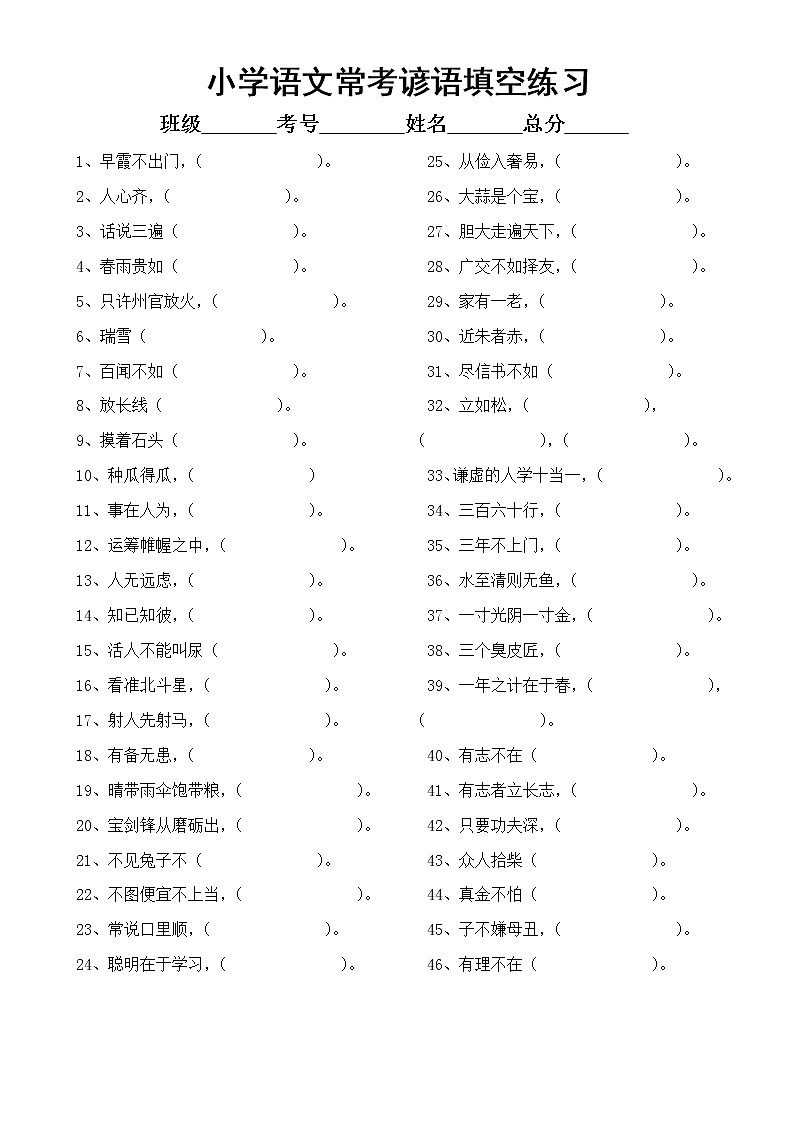 小学语文部编版常考歇后语谚语填空专项练习（共129句，附参考答案）02