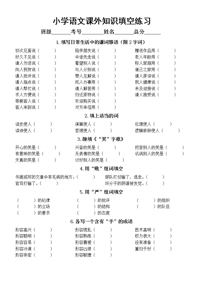 小学语文部编版课外知识填空练习（共十八类，寒暑假作业常出现，附参考答案）01