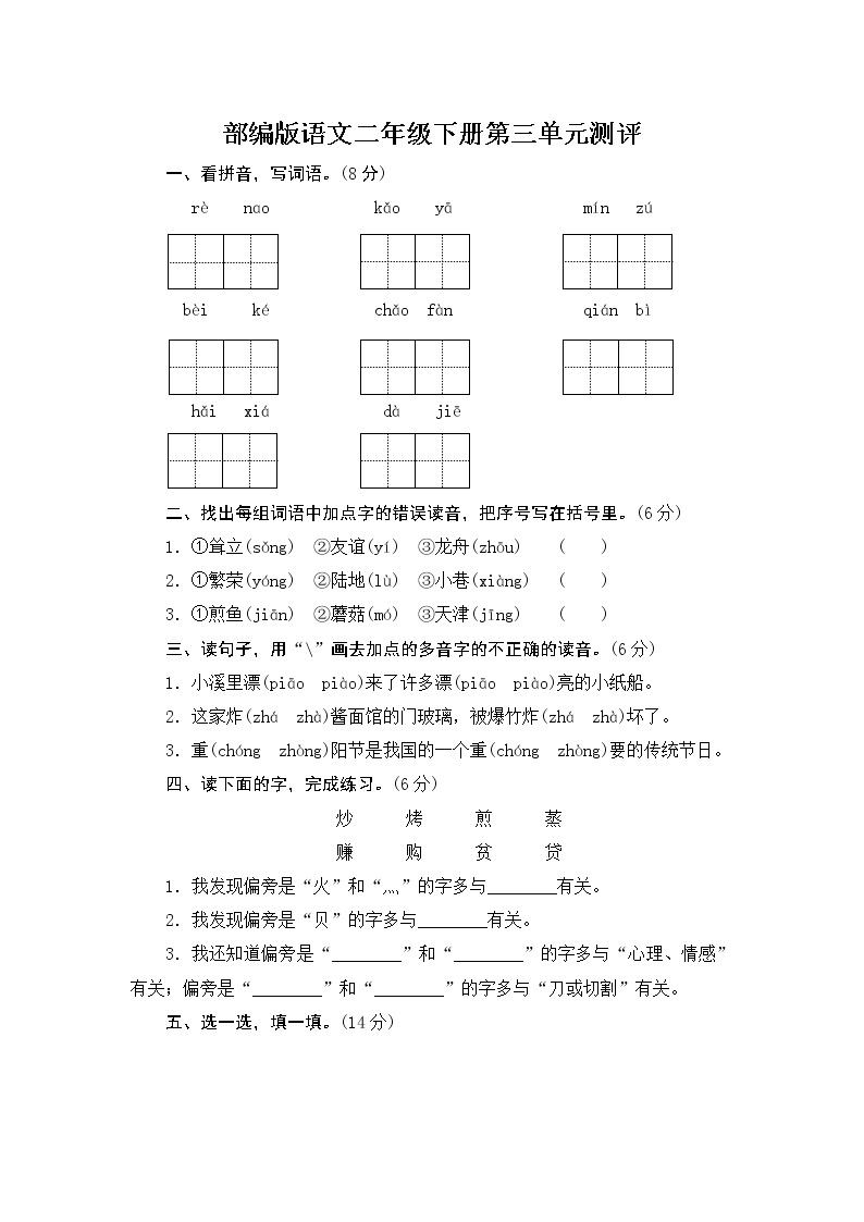 部编版语文二下  第三单元测评（含答案）01