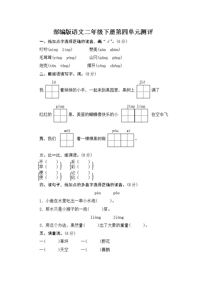 部编版语文二下  第四单元测评（含答案）01