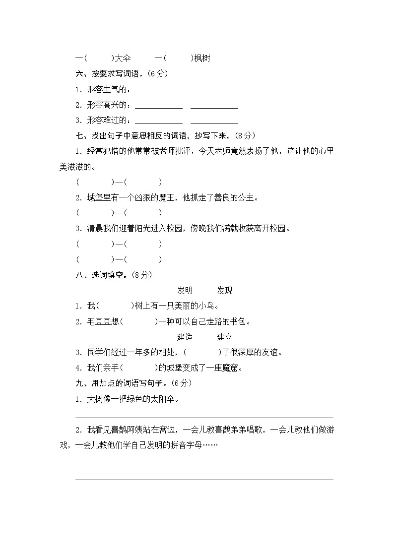 部编版语文二下  第四单元测评（含答案）02