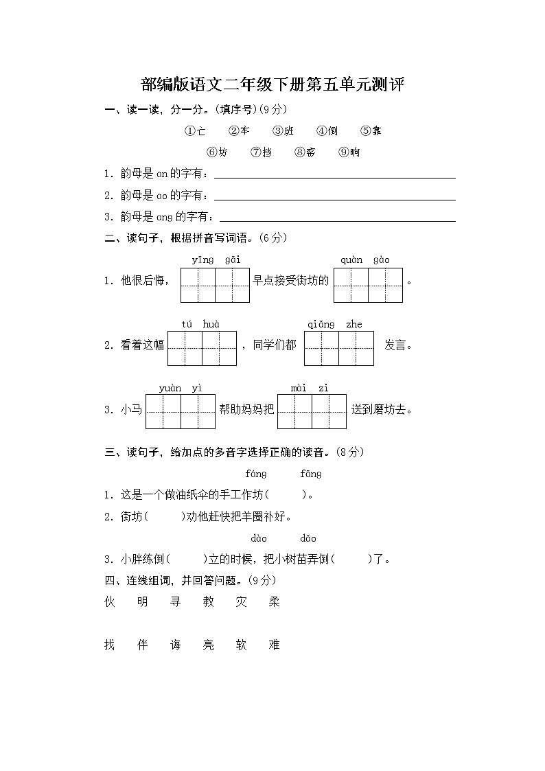 部编版语文二下  第五单元测评（含答案）01