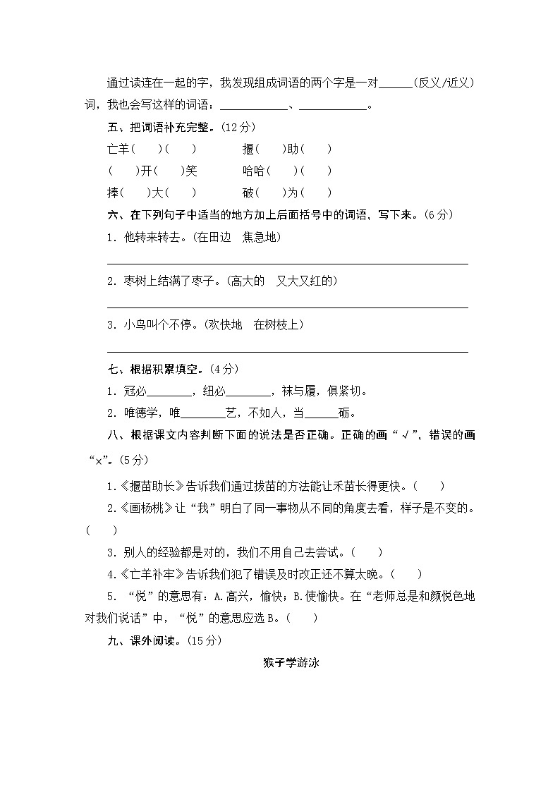 部编版语文二下  第五单元测评（含答案）02