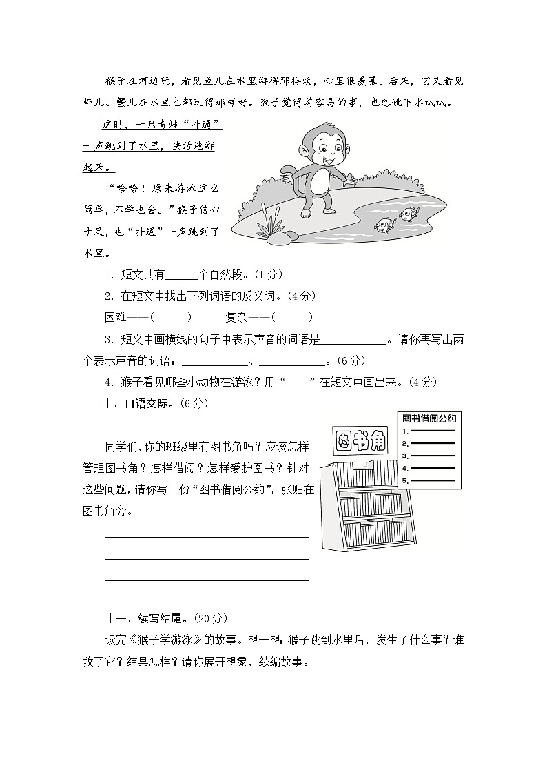 部编版语文二下  第五单元测评（含答案）03