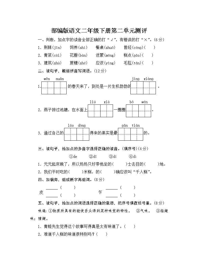 部编版语文二下  第二单元测评（含答案）01