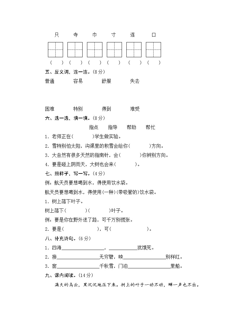 部编版语文二下  第六单元测评（含答案）02